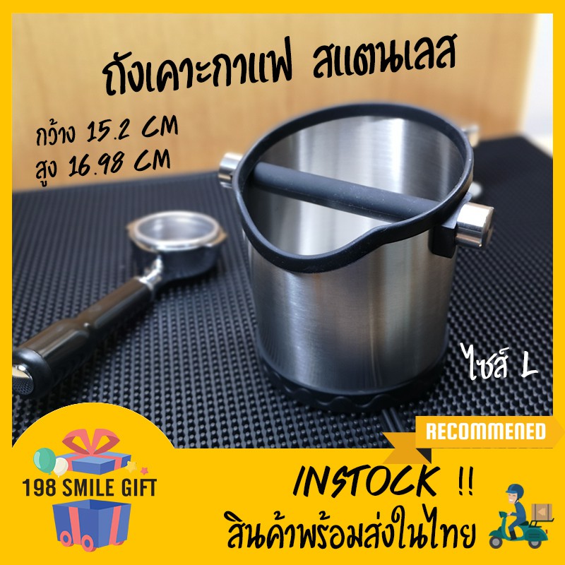 ถังเคาะกากกาแฟ-สแตนเลส-ไซด์-l-skb400sl-สำหรับใช้ในร้านกาแฟ-ใช้ในบ้าน-ร้านกาแฟ