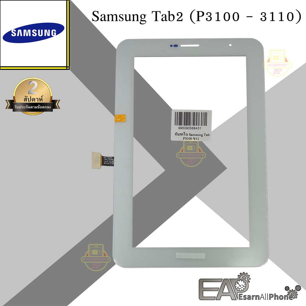 จอทัชสกรีน-samsung-galaxy-tab2-p3100-3110