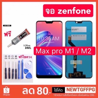 จอใช้สำหรับ Asus Zenfone Max Pro M1,M2 ZB602KL,ZB631KL Asus Zenfone Max Pro m1/m2 zb602kl zb631kl（M1）（M2