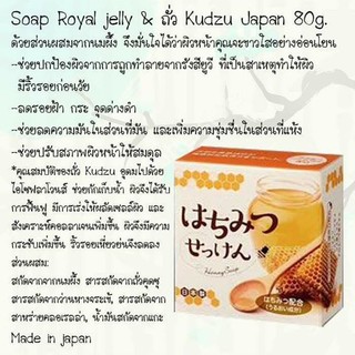 สบู่ Royal jelly+ถั่วkudzu
