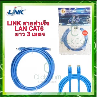 สายแลน CAT 6 LINK Patch Cord ยาว 3 เมตร (สีฟ้า) รุ่น US-5103-4