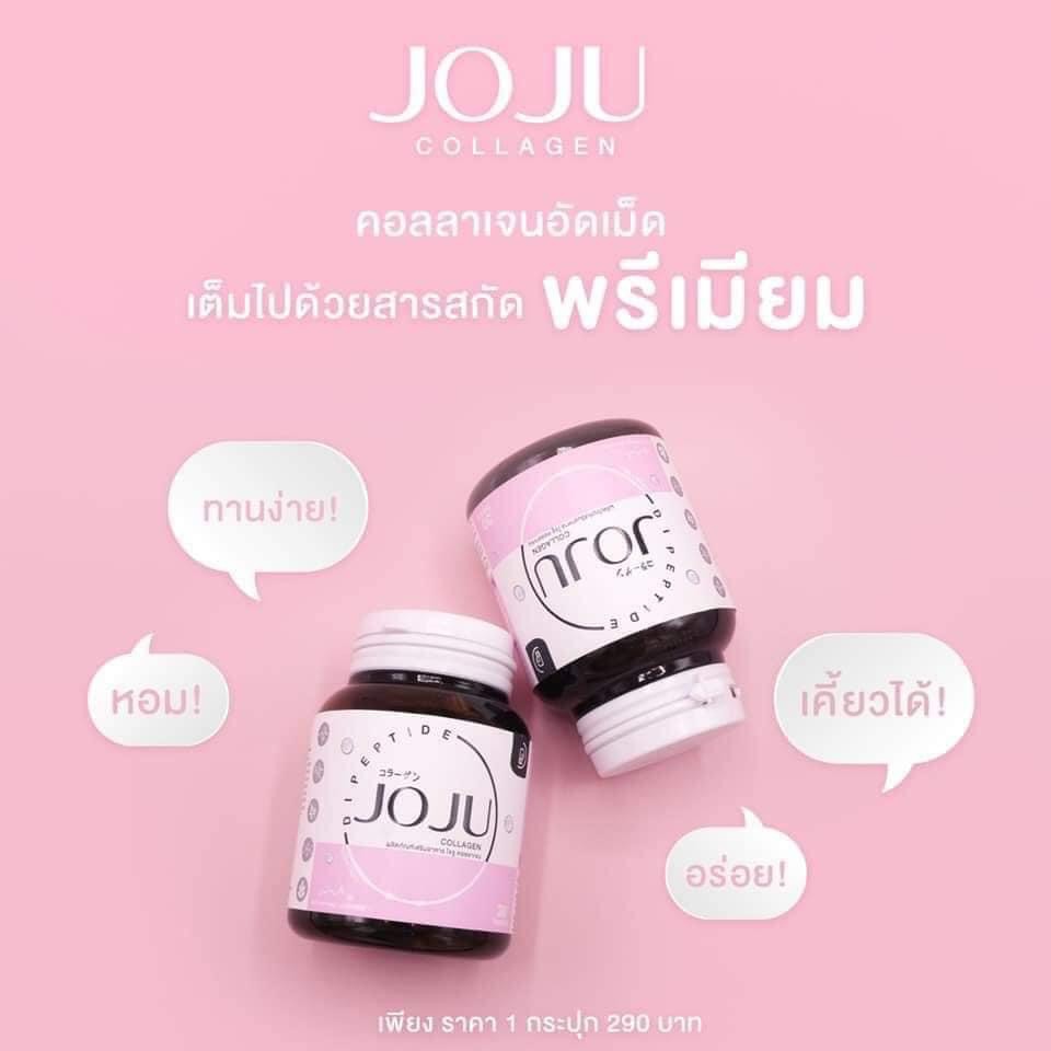 joju-โจจูคอลลาเจน-อาหารเสริม