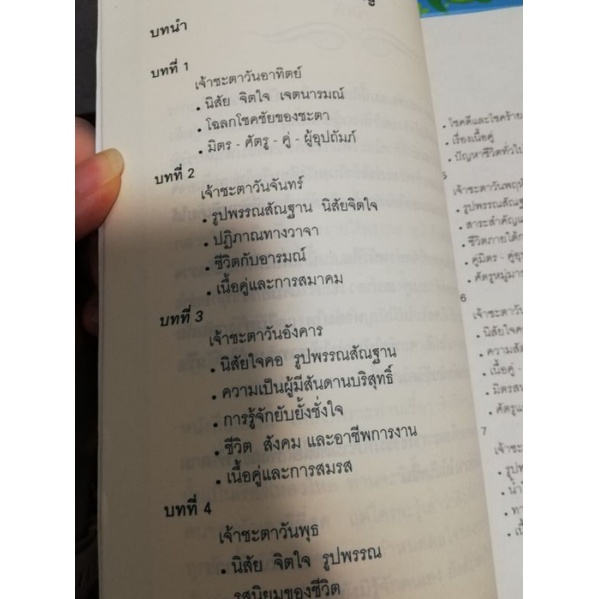 หนังสือ-ชีวิตจะพลิกผันถ้ารู้ทันดวงชะตา