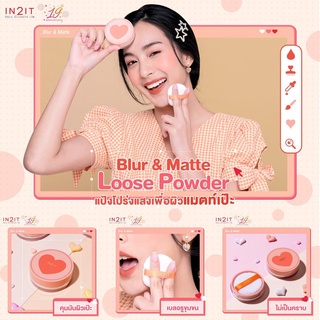 In2it Blur & Matte Loose Powder 5g. แป้งฝุ่น อินทูอิท เบลอ แอนด์ แมทต์ลูส พาวเดอร์