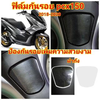 ภาพหน้าปกสินค้าฟิล์มกันรอยฝาถัง honda​ pcx150​ ป้องกันรอยเพิ่มความสวยงาม ที่เกี่ยวข้อง