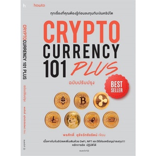 หนังสือ CRYPTOCURRENCY 101 PLUS สนพ.อมรินทร์ How to หนังสือการเงิน การลงทุน #BooksOfLife