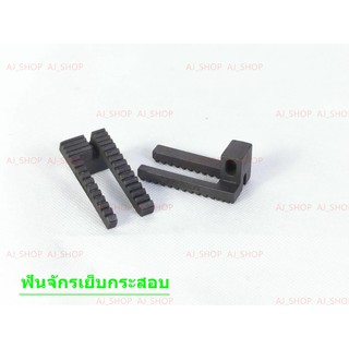 ฟันจักรเย็บกระสอบ ใช้กับเย็บกระสอบGK-26 NP-7A