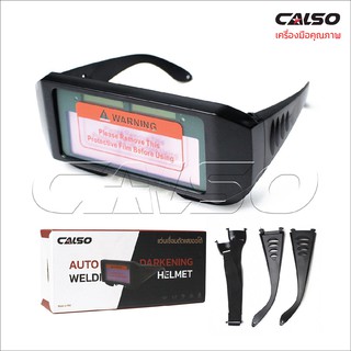 CALSO Welding แว่นตาเชื่อม แว่นเชื่อม ปรับแสงออโต้ เชื่อมได้ทั้งวันไม่ปวดตา สวมใส่ได้ 2รูปแบบ แบบสวม และคาดหัว B