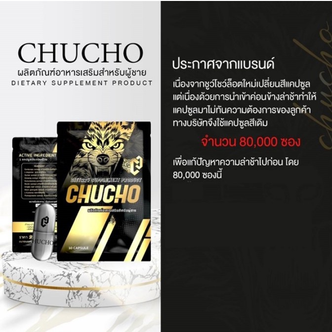 ภาพสินค้าแพคเกจใหม่ CHUCHO ชูว์โชว์ มี 10 แคปซูล จากร้าน panlann บน Shopee ภาพที่ 2