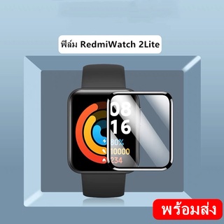 ภาพหน้าปกสินค้าAVA film Xiaomi Redmi watch 2 lite 3D เต็มจอ ฟิล์ม redmi watch2 lite พร้อมส่ง ฟิล์มกันรอย  MI WATCH LITE 2 ซึ่งคุณอาจชอบสินค้านี้