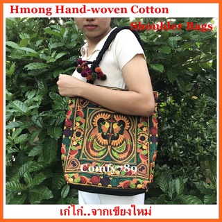 Hmong Hand-woven Cotton Shoulder Bags กระเป๋าม้-แม้ว กระเป๋าสะพาย ผ้าฝ้าย ถักทอถักมือ หูรูดได้ แต่งด้วยลูกปอมปอมสีสันสวย