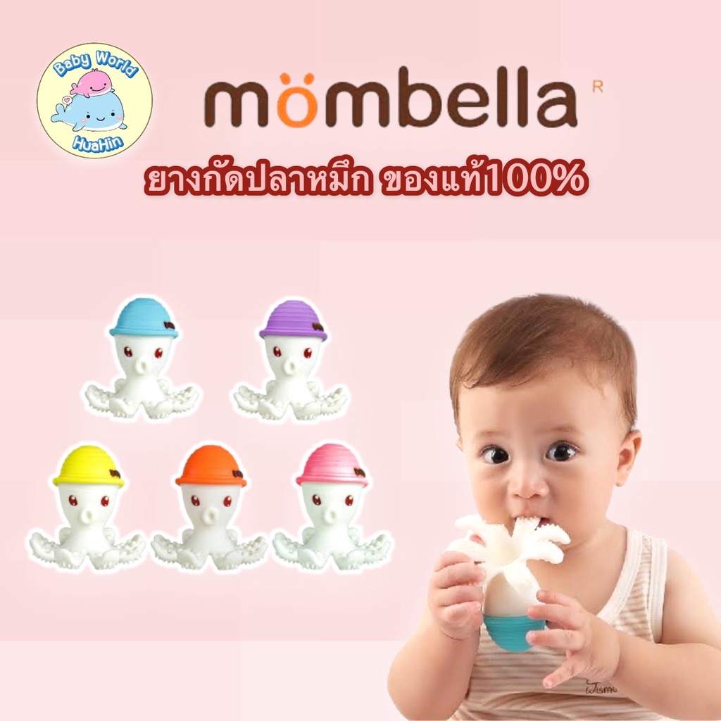 mombella-ยางกัดสำหรับเด็ก-ของเล่นเด็ก-ยางกัดมัมเบล่า-ยางกัดสุดฮอตฮิตในอังกฤษ-ของแท้