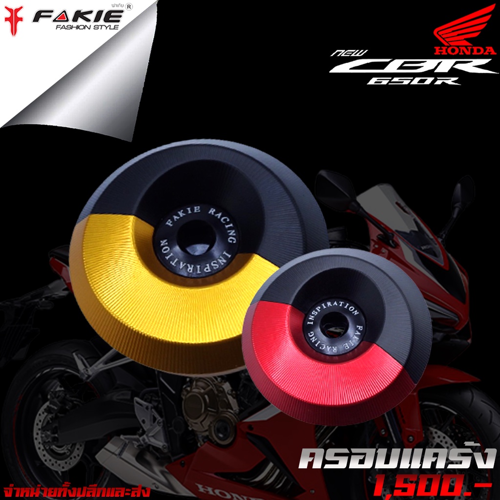 กันล้ม-กันล้มแคร้ง-honda-cb650-cb650f-cbr650f-cb650r-cbr650r-ของแต่ง-cb650-จัดจำหน่ายทั้งปลีกและส่ง