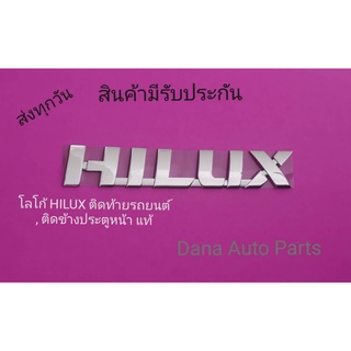 โลโก้ HILUX ติดท้ายรถยน์,ติดประตูข้างหน้ารถยนต์