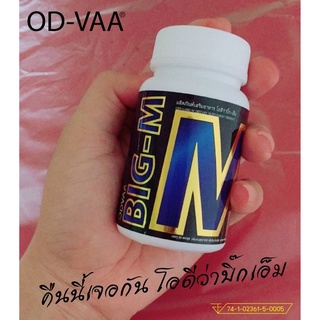 ผลิตภัณฑ์เสริมอาหาร โอดีว่าบิ๊ก-เอ็ม ผลิตภัณฑ์สำหรับท่านชาย บรรจุ 30 แคปซูล (1 กระปุก)