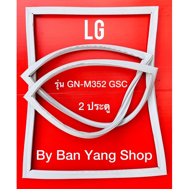 ขอบยางตู้เย็น-lg-รุ่น-gn-352-gsc-2-ประตู