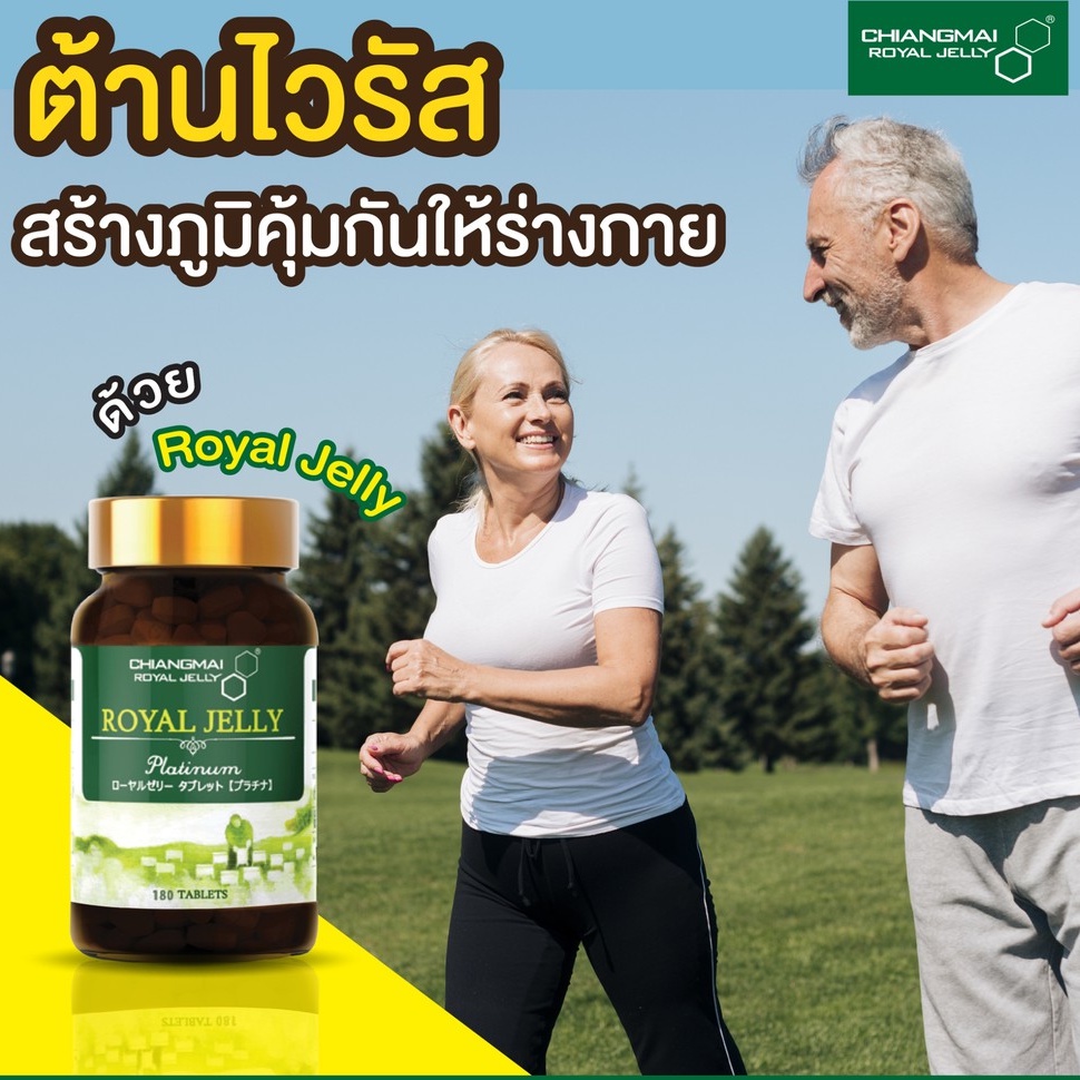 นมผึ้ง-สูตรแพลตตินั่ม-ชนิดเม็ด-180-เม็ด-royal-jelly-platinum-tablet-180-tabs-chiangmai-royal-jelly