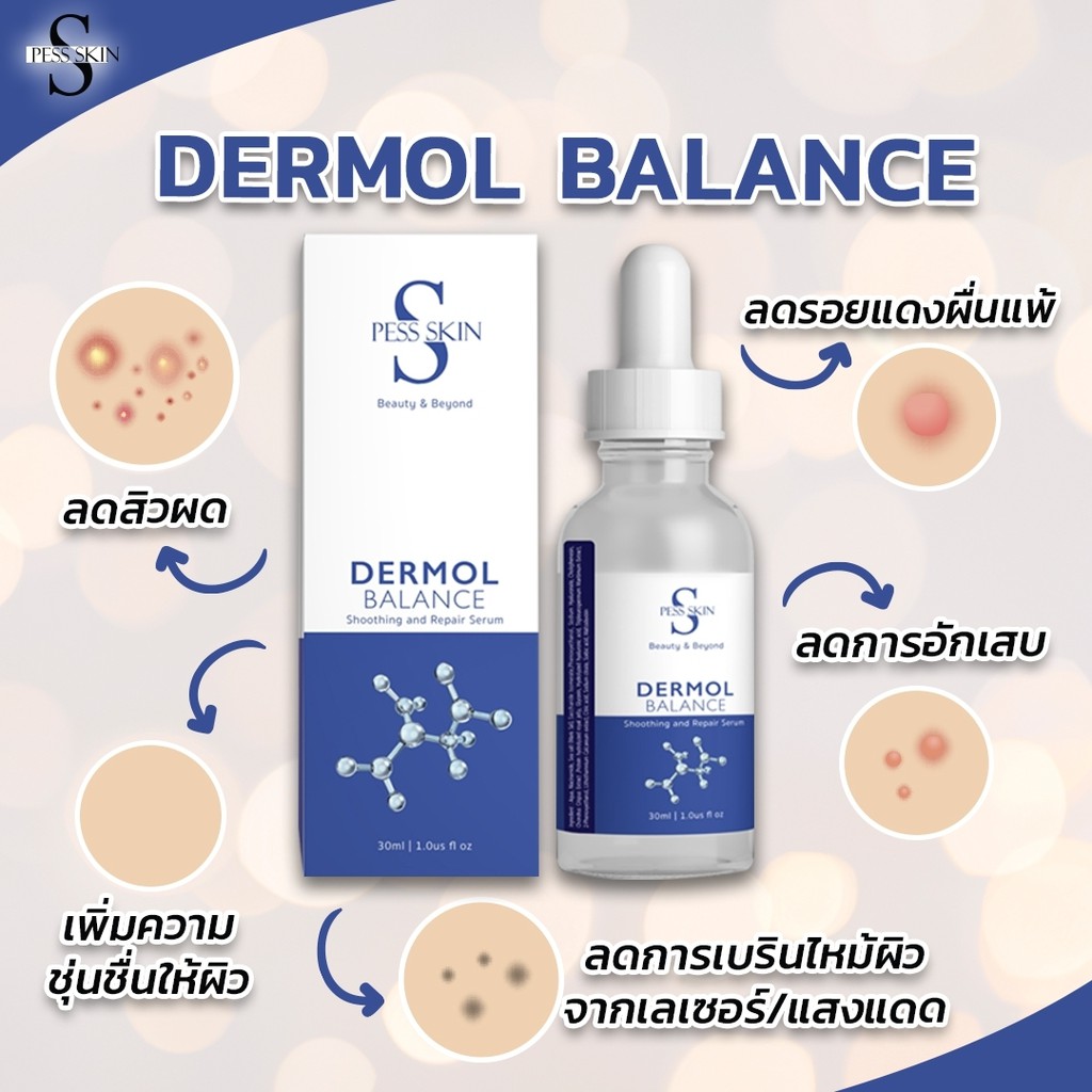 dermol-balance-เซรั่มลดรอยแดงจากสิว-เวชสำอางส์เข้มข้น-เหมาะกับผิวแพ้ง่าย