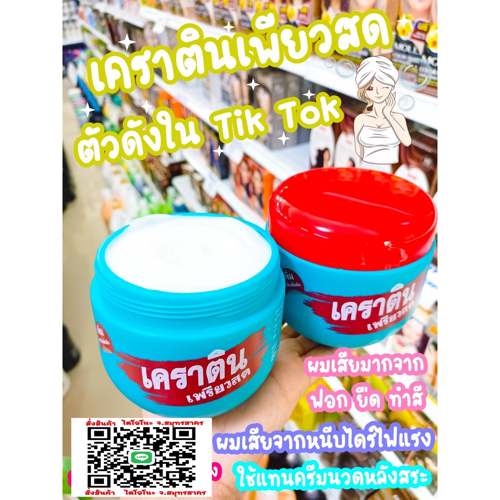 เคราตินเพียวสด-ตัวดังใน-tik-tok-ผมที่เสียมาก-ๆ-สีผมเฟส-สีผมเพี้ยน-แห้ง-แข็ง-ผมเสียจากการหนีบไดร์-ไฟแรง-ๆ