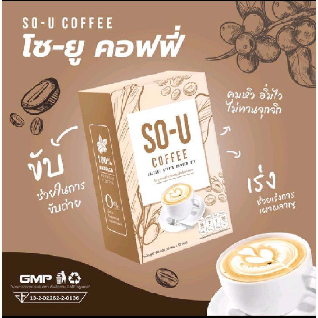 โซยู-so-u-กาแฟ-ชาไทย-โกโก้-ราคา-1กล่อง