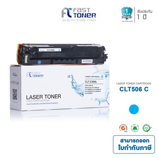 จัดส่งฟรี!! Fast Toner หมึกเทียบเท่า Samsung CLT-506L C สีฟ้า For Samsung CLP-680ND/ 680DW/ CLX-6260ND/ 260FD