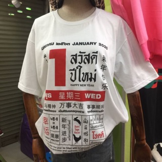 เสื้อยืดลายปฎิทิน2020