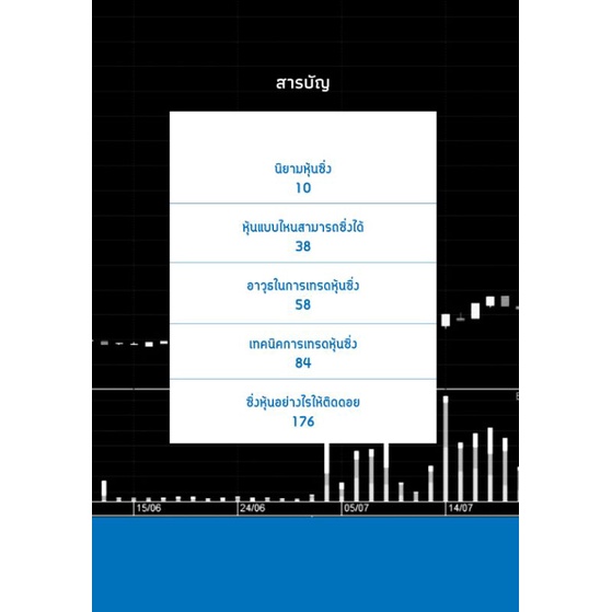 หนังสือ-stock-trading-tactics-เทรดหุ้นซิ่งอย่างไรให้เหมือนมืออาชีพ-หุ้น-การวิเคราะห์หุ้น-การลงทุนหุ้น-การเทรดหุ้น