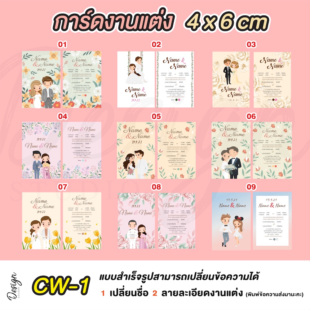 การ์ดงานแต่ง-แก้ไขข้ความได้-cw-1