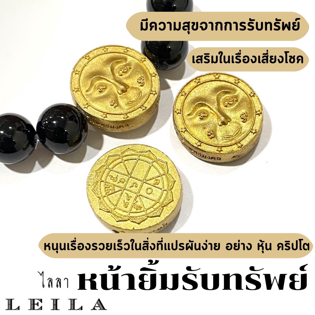 ราคาและรีวิวLeila Amulets หน้ายิ้มรับทรัพย์ (พร้อมกำไลหินฟรีตามรูป)