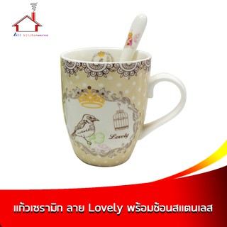 ชุดแก้วกาแฟเซรามิก พร้อมช้อนสแตนเลส 1 ใบ (ลาย Lovely)