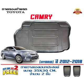 ถาดท้ายรถ ยกขอบ ตรงรุ่นToyota Camry Hybrid (ACV50,51) 2012-2018  (ส่ง 1-3วันถึง) ถาดวางสัมภาระ ถาดท้ายรถ