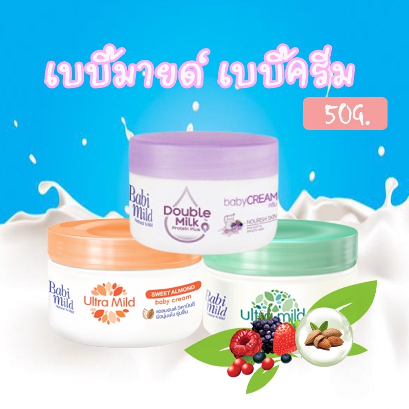 babi-mild-baby-cream-เบบี้มายด์-เบบี้ครีม-ผลิตภัณฑ์บำรุงผิว-ขนาด-50-กรัม