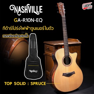 (ส่วนลด🔥) Nashville GA-R10N-EQ หน้าไม้แท้ TOP กีต้าร์โปร่งไฟฟ้า เล่นง่าย ภาคไฟฟ้ามีจูนเนอร์ ฟรี กระเป๋าแท้บุฟองน้ำ