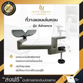 ภาพหน้าปกสินค้าที่วางแขนเล่นคอม Advance สี Black ปรับได้อย่างอิสระ พนักวางแขน ติดตั้งบนโต๊ะ ที่พักแขน ที่ท้าวแขน ที่เกี่ยวข้อง