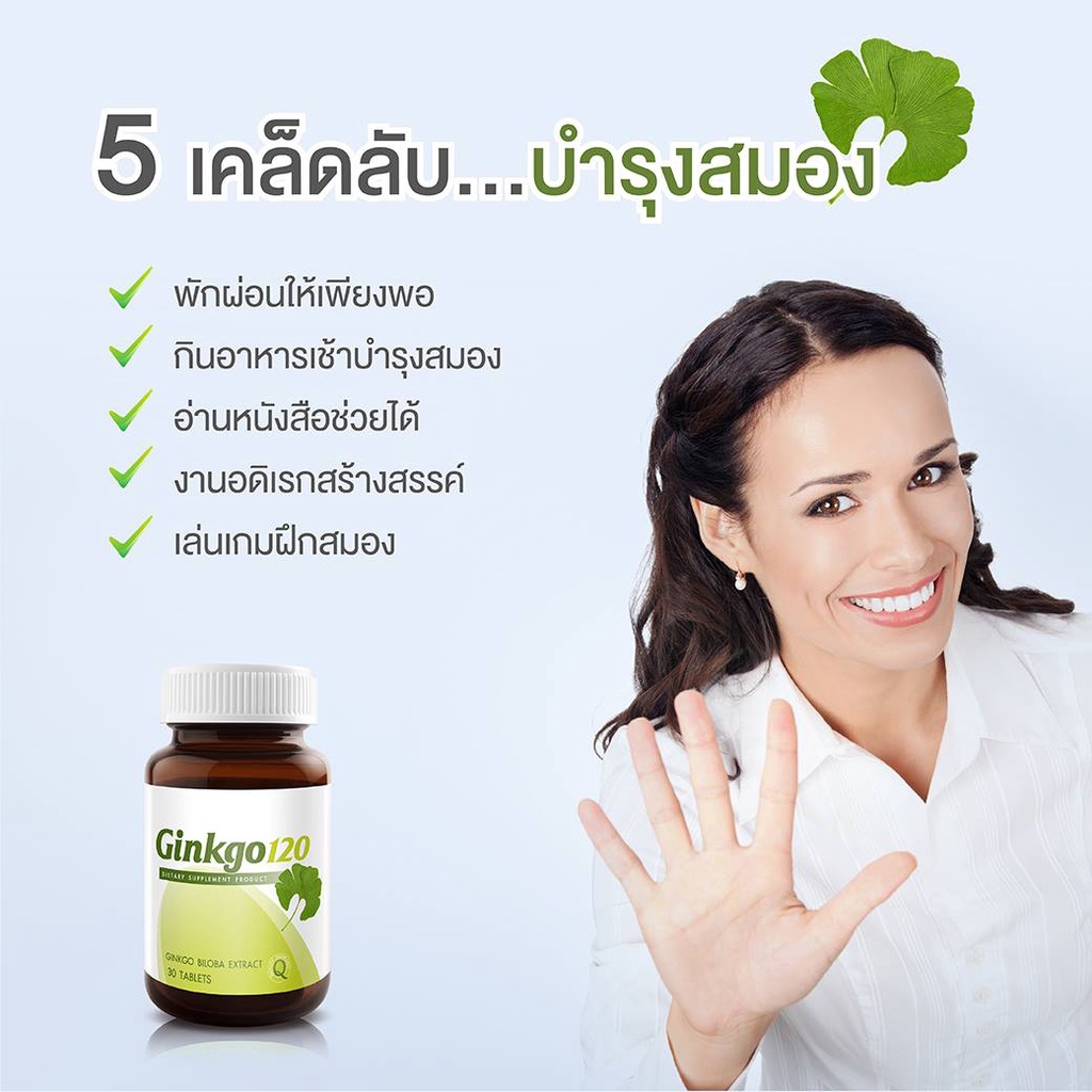 vistra-ginkgo-120mg-สารสกัดจากใบแปะก๊วย-บำรุงสมอง