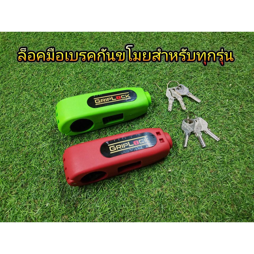 ล้างสต็อก-ล็อคมือเบรก-กันขโมย-สำหรับรถมอเตอร์ไซต์ทุกรุ่น