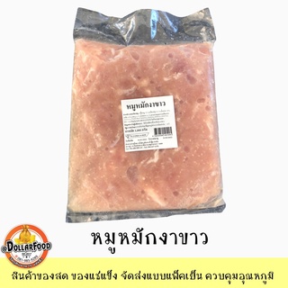 ภาพขนาดย่อของสินค้าหมูหมักน้ำมันงา Marinated Pork สำหรับปิ้งย่าง หมูกระทะ ชาบู จิ้มจุ่ม สุกี้ยากี้ ขนาด 1 กิโลกรัม NW70%