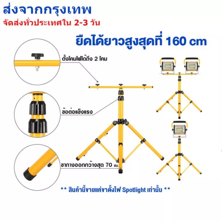 ขาตั้ง-spotlight-160-เซนติเมตร-ขาตั้งไฟ-ขาตั้งโคมไฟ-ขาตั้งสปอร์ตไลท์-ขาตั้งไฟสนาม-ขาตั้งไฟสนามกีฬา-ขาตั้งสปอต