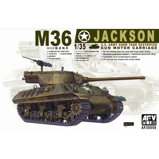 โมเดลประกอบ AFV CLUB 1/35 AF35058 M36 JACKSON