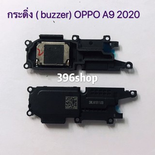 กระดิ่ง ( buzzer) OPPO A9 2020 / A5 2020 / A1K
