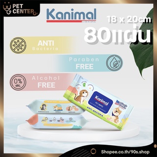 Kanimal - Antibacterial Pet Wipe ผ้าเปียก ทำความสะอาด สำหรับ สุนัข และ แมว สูตรอ่อนโยน ป้องกันแบคทีเรีย 80แผ่น