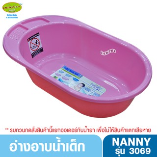 NANNY แนนนี่ อ่างอาบน้ำเด็กแนนนี่3069สีชมพู