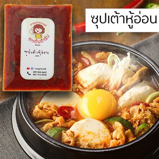 ภาพหน้าปกสินค้า<พริกแกง> 🍲 ซุปเต้าหู้อ่อน (ซุนดูบุจิเก) : แกงเต้าหู้อ่อน ใส่หมูสับ by อาจุมม่าเกาหลี (40g*3pcs= 3 เสิร์ฟ) ที่เกี่ยวข้อง