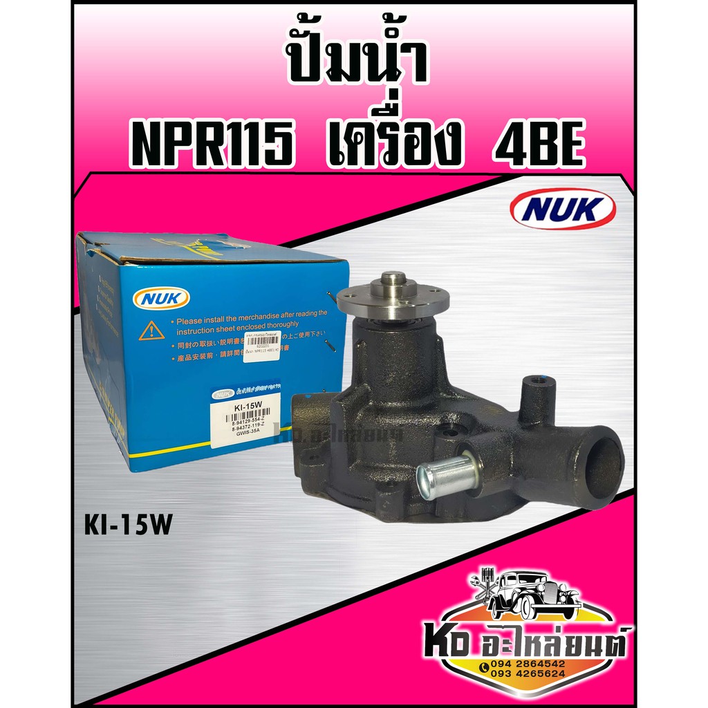 ปั้มน้ำ-isuzu-npr115-4be-nuk-รหัส-ki-15w