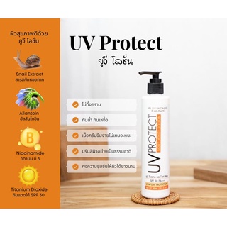 🌞โลชั่นกันแดด ปรับสีผิวให้ขาวกระจ่างใสขึ้น 1-3 ระดับ UV Protect body white lotion