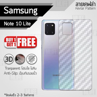 ซื้อ 1 แถม 1 - ฟิล์มหลัง Samsung Galaxy Note 10 Lite ฟิล์มกันรอย ฟิล์มหลังเครื่อง ลายเคฟล่า Back Film Kevlar Protector