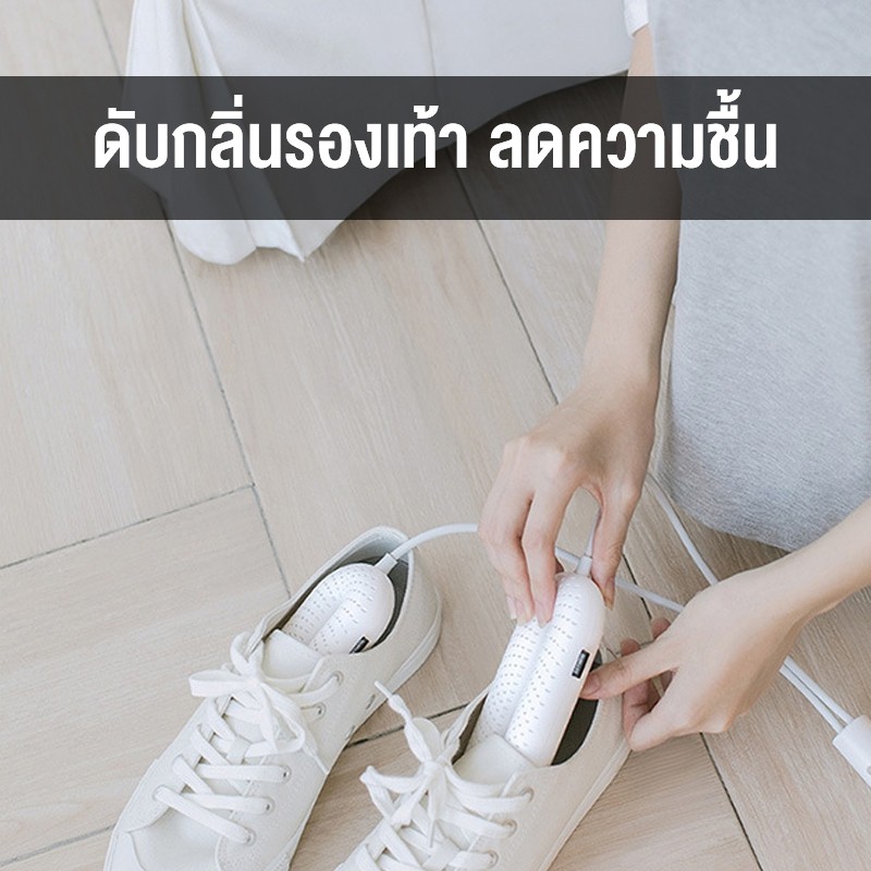 xiaomi-เครื่องเป่ารองเท้า-sothing-แห้งไร้กลิ่นอับชื้น-สามารถใช้ได้กับรองเท้าทุกประเภท