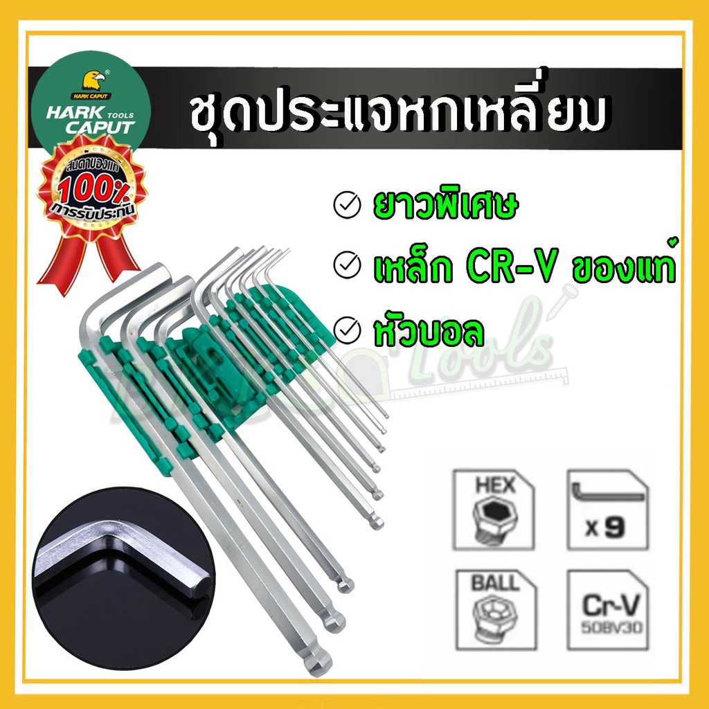 ประแจ-ประแจหกเหลี่ยม-หัวบอล-9ตัว-ชุด-ประแจตัวแอล-กุญแจหกเหลี่ยม-ชุดประแจหกเหลี่ยม-หัวหกเหลี่ยม-หัวบอล-แบบยาว