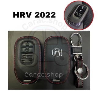 ซองหนังกุญแจ HRV ปี2022-ล่าสุด