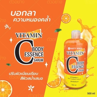 Party white Vitamin C Body Essence Serum 500ml. สูตรเข้มข้นx20 1ขวด